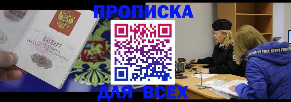 прописка 2025 в Тырныаузе