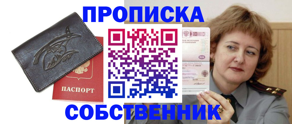 временная регистрация собственник в Тырныаузе